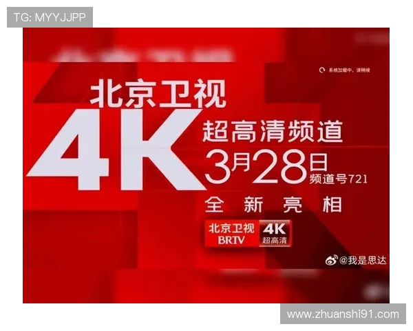 北京卫视高清直播正在进行中,精彩节目不容错过